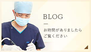 歯科医師　奥井　英幹がブログを更新します。